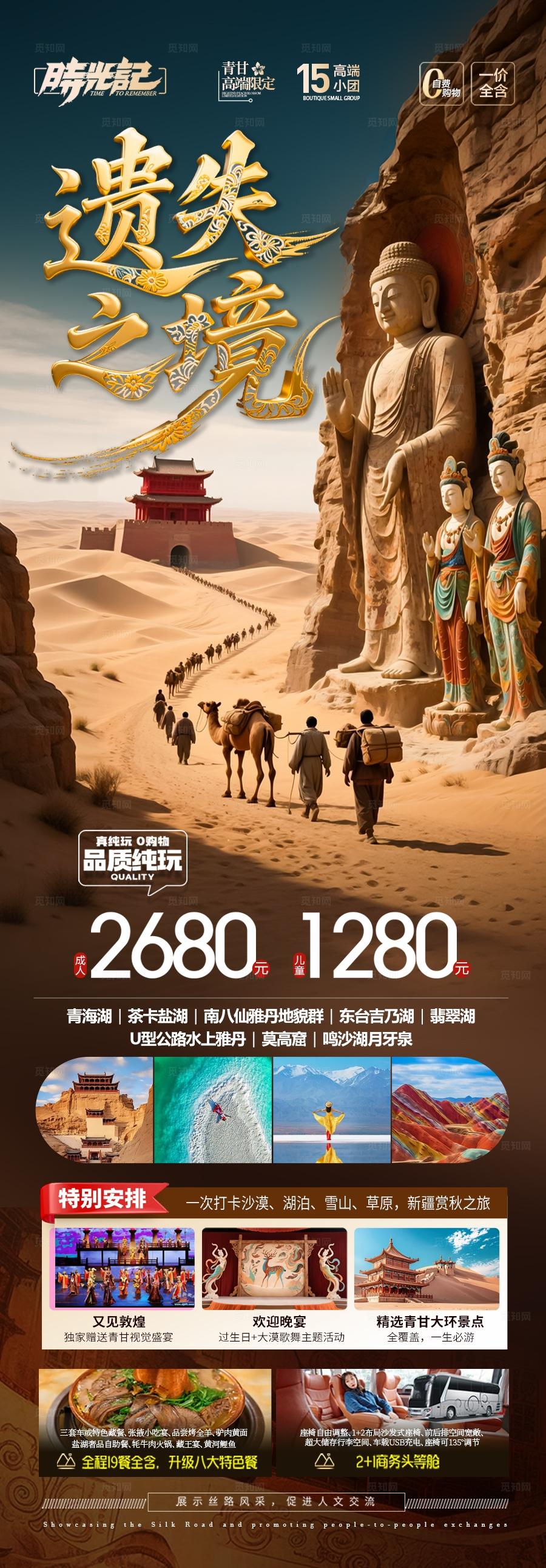 西北旅游海报青甘青海甘肃宁夏