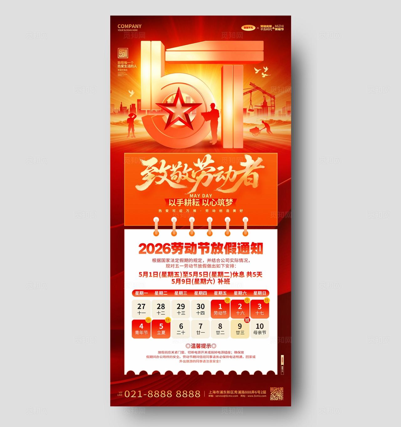 红金色2026年五一劳动节放假通知手机海报