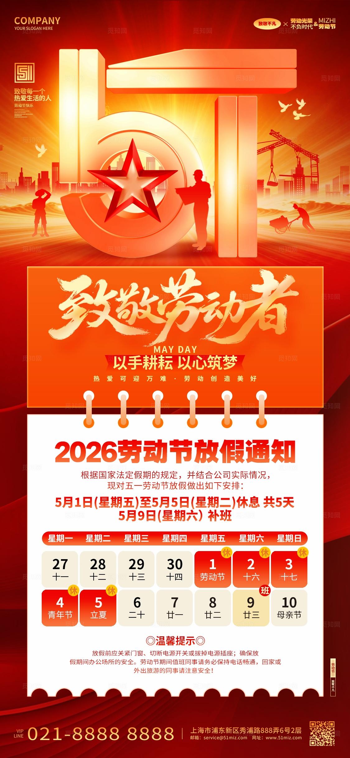 红金色2026年五一劳动节放假通知手机海报
