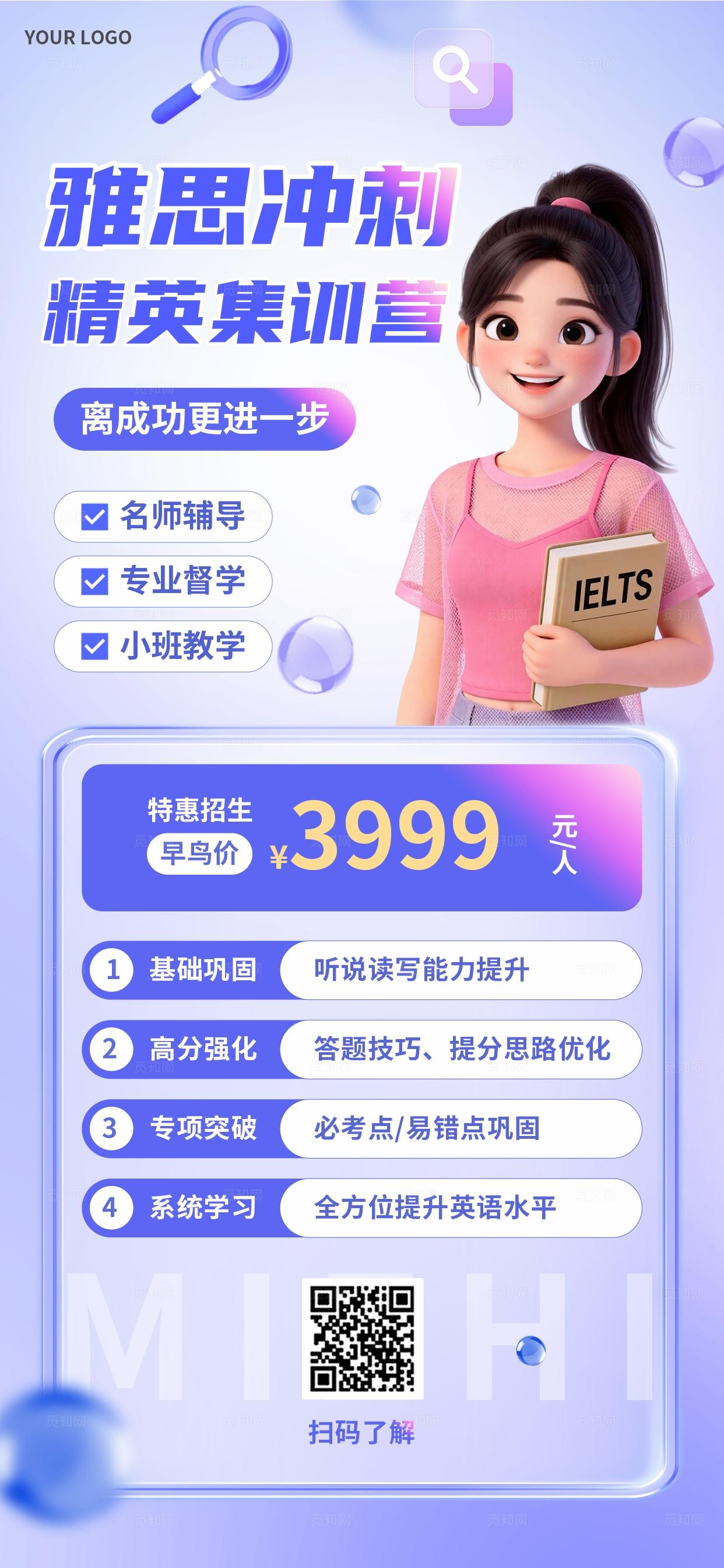 紫色多巴胺3D潮流卡通雅思英语出国留学教育培训手机海报