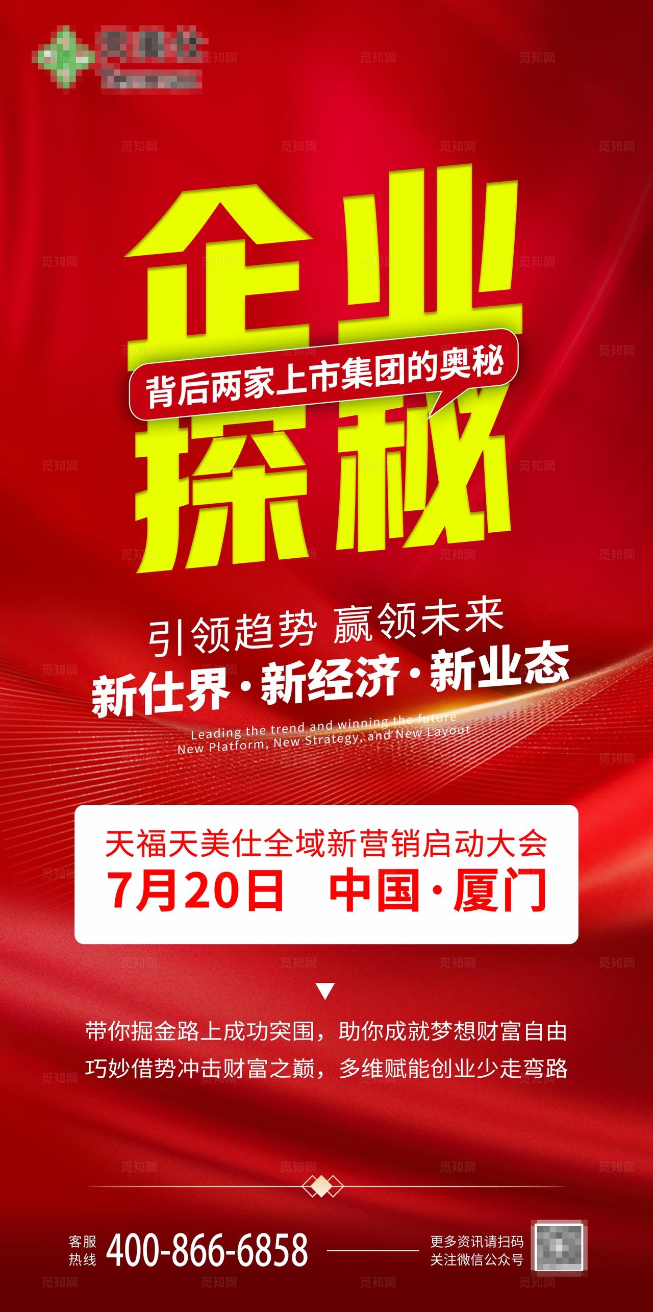 微商造势宣传推广朋友圈海报