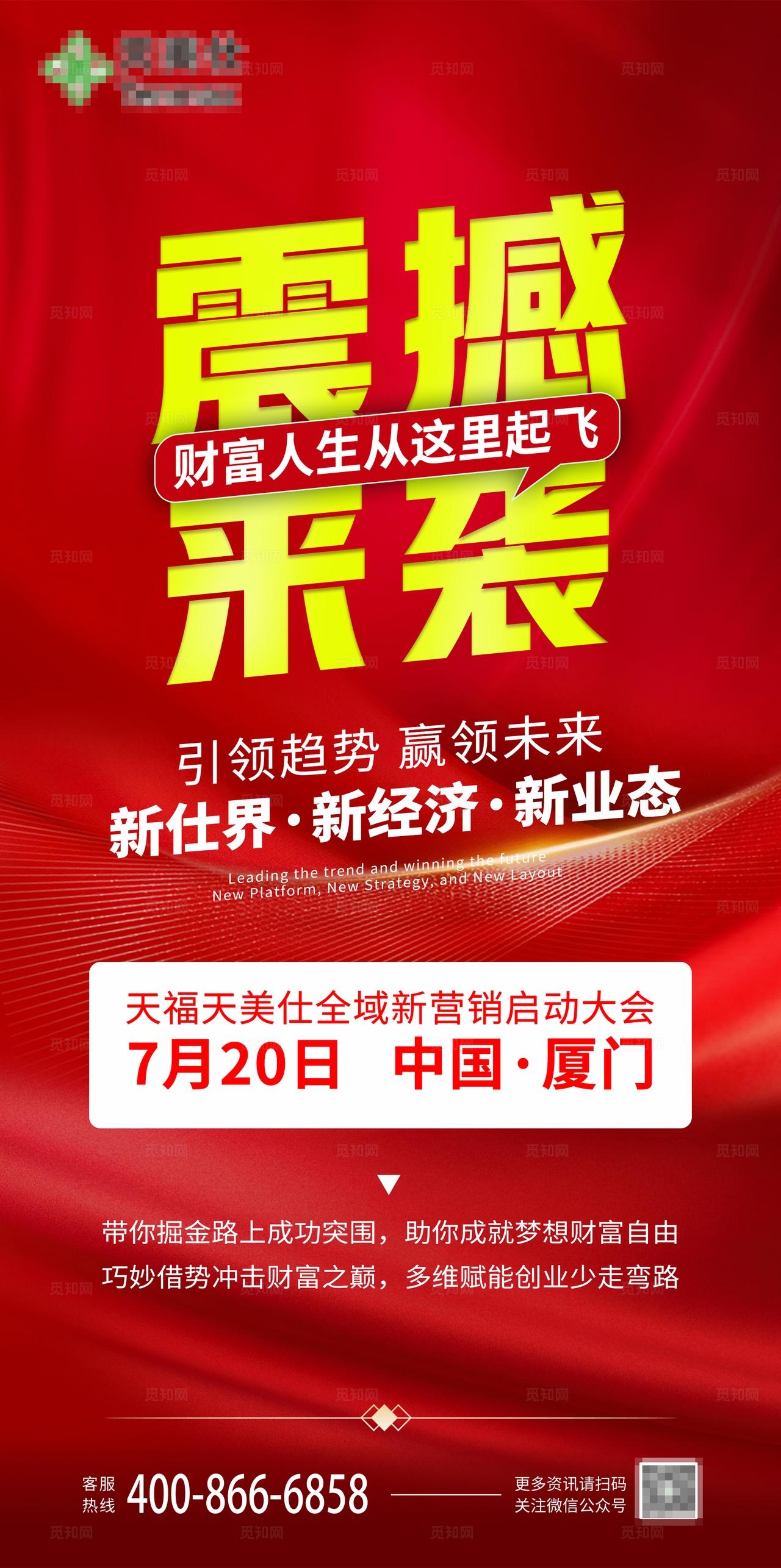 微商造势宣传推广朋友圈海报