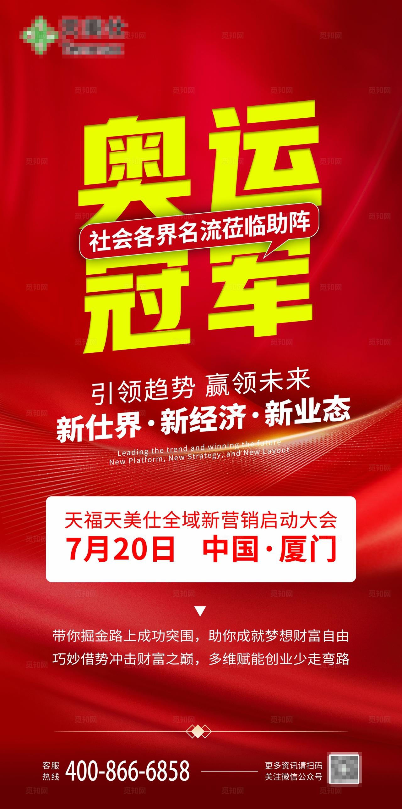 微商造势宣传推广朋友圈海报