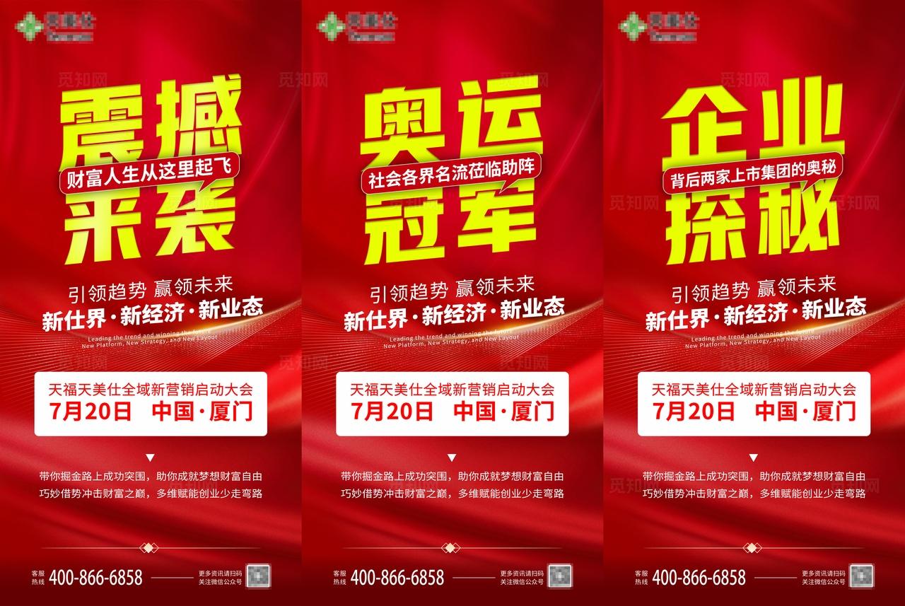 微商造势宣传推广朋友圈海报