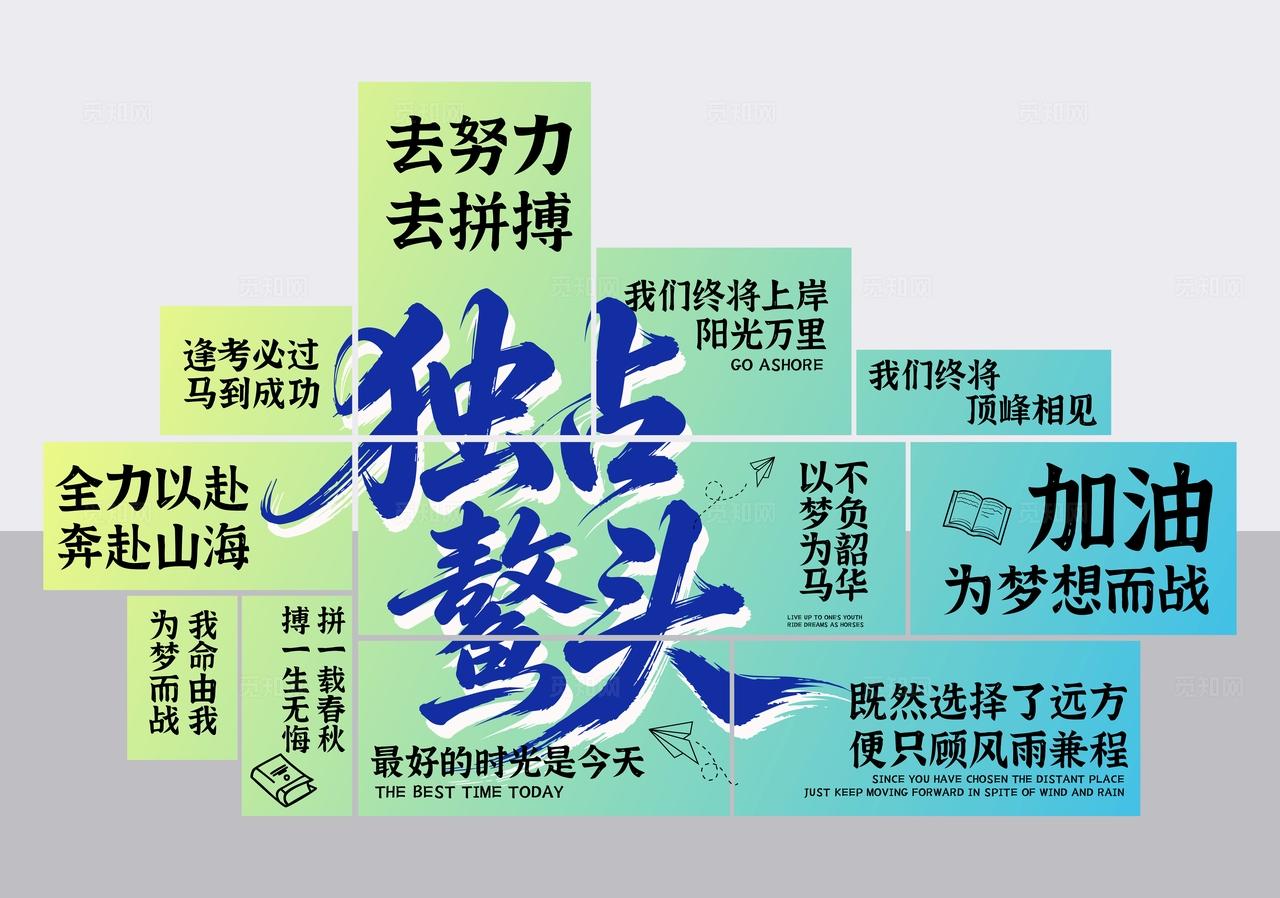 中考高考氛围布置教室装饰美陈dp点展示活动物料