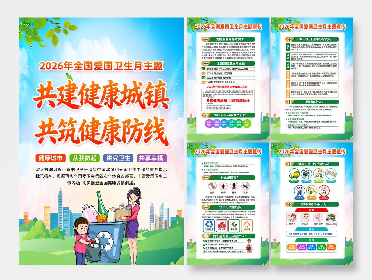 2026年全国爱国卫生月海报宣传