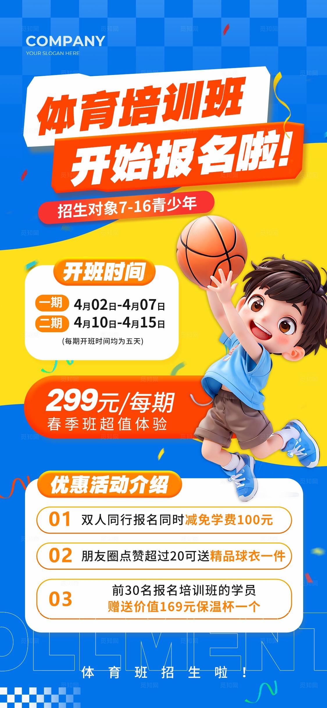 蓝色简约体育培训班招生手机文案海报教培招生海报
