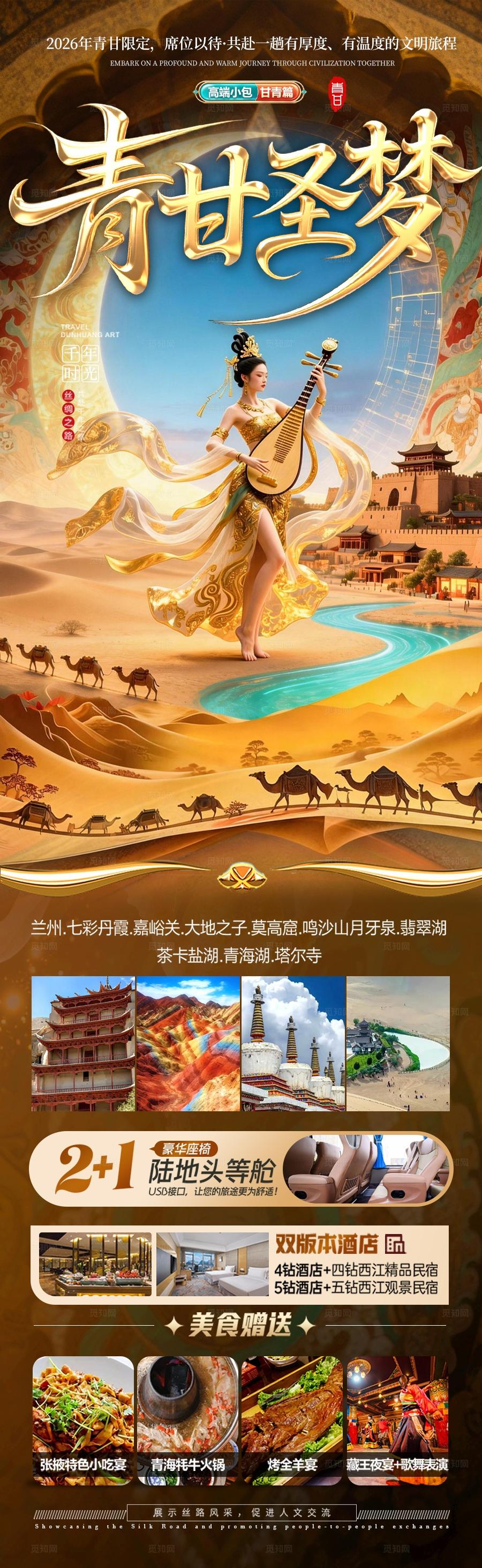 西北旅游海报青甘青海甘肃宁夏