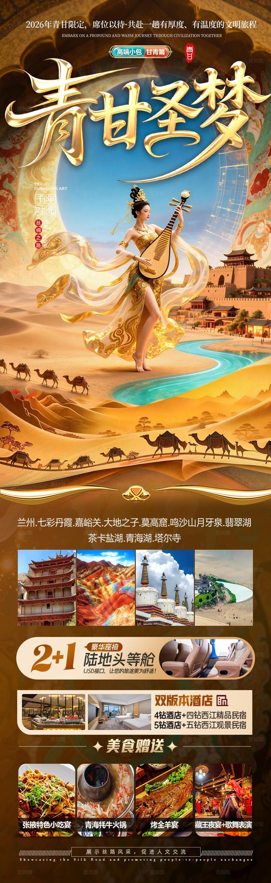 西北旅游海报青甘青海甘肃宁夏