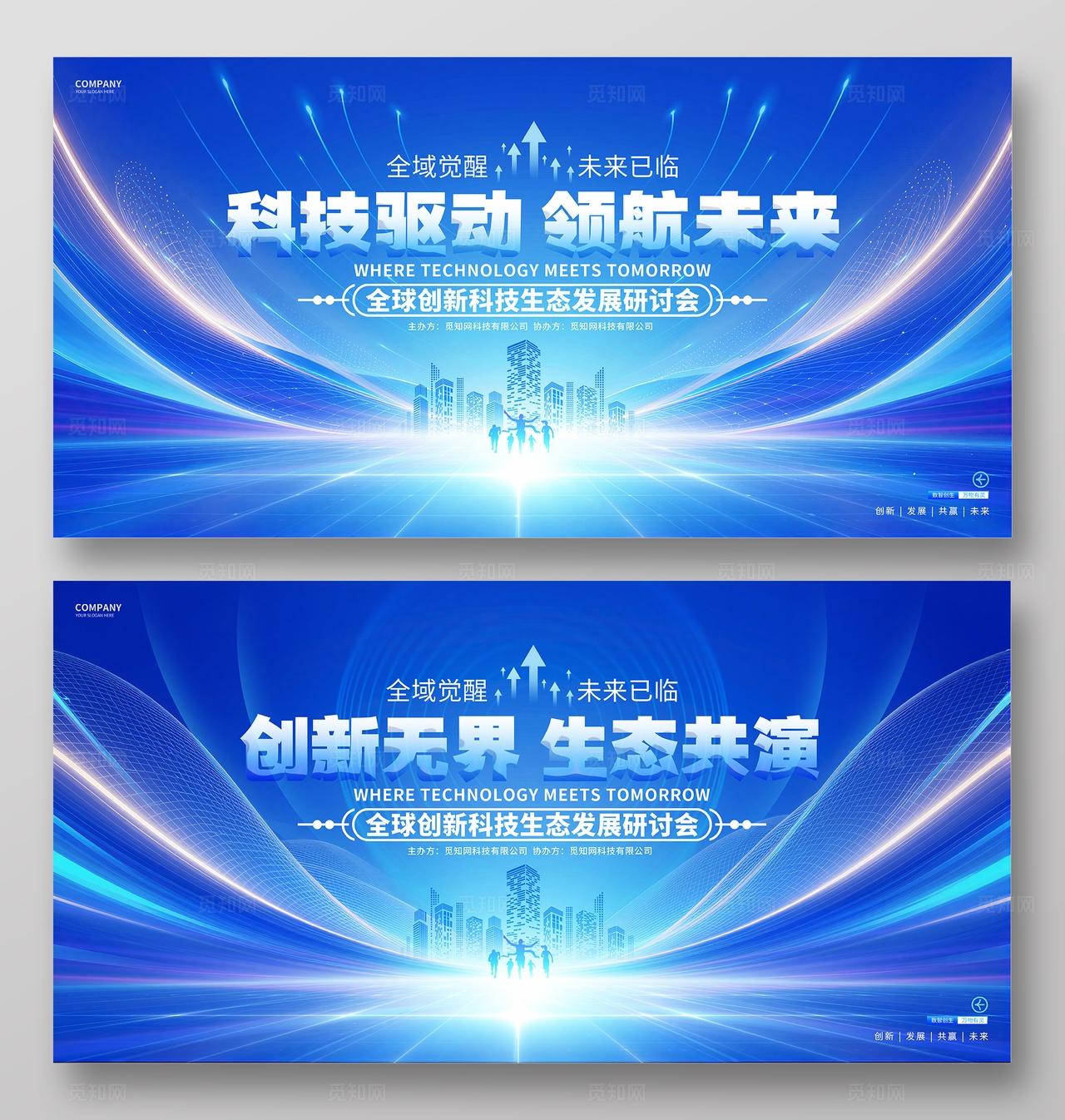 蓝色科技活动论坛峰会KV展板设计