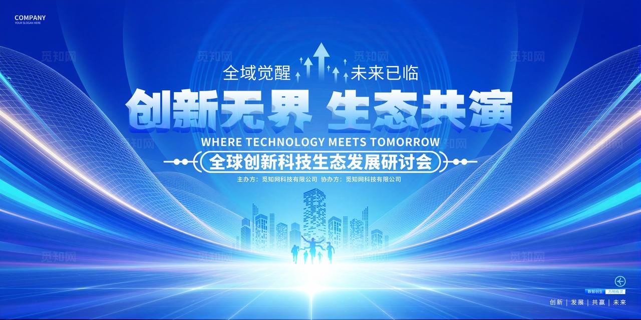 蓝色科技活动论坛峰会KV展板设计