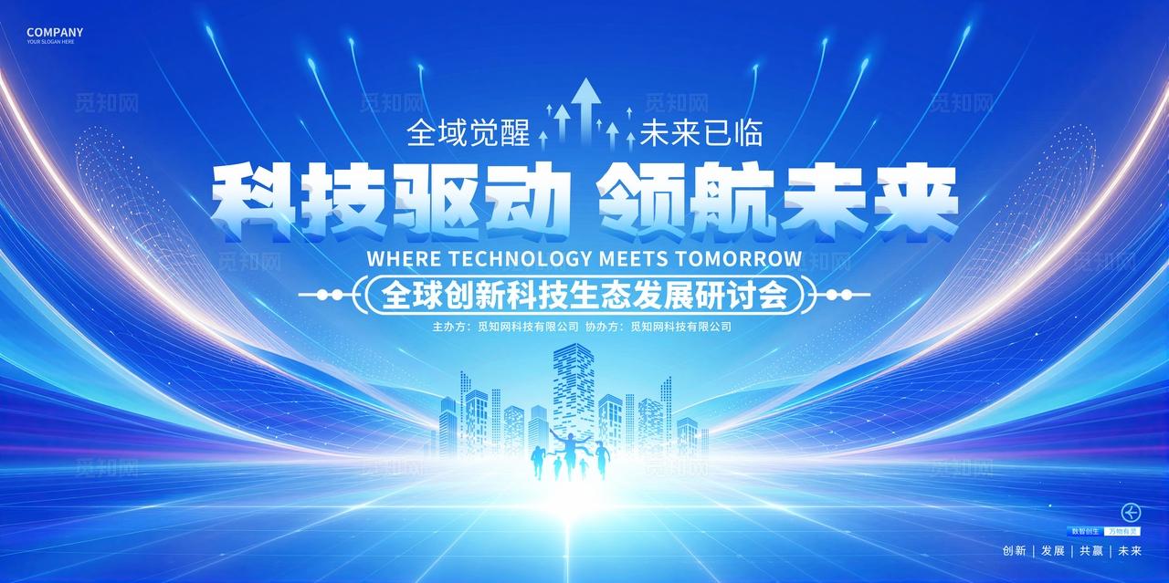 蓝色科技活动论坛峰会KV展板设计