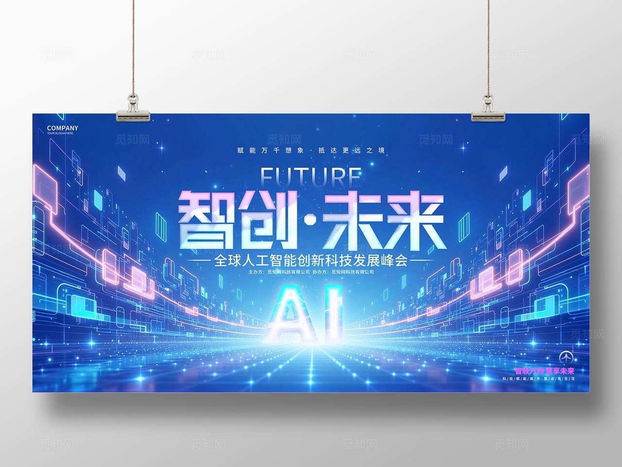 蓝色未来科技AI科技活动论坛峰会科技背景展板
