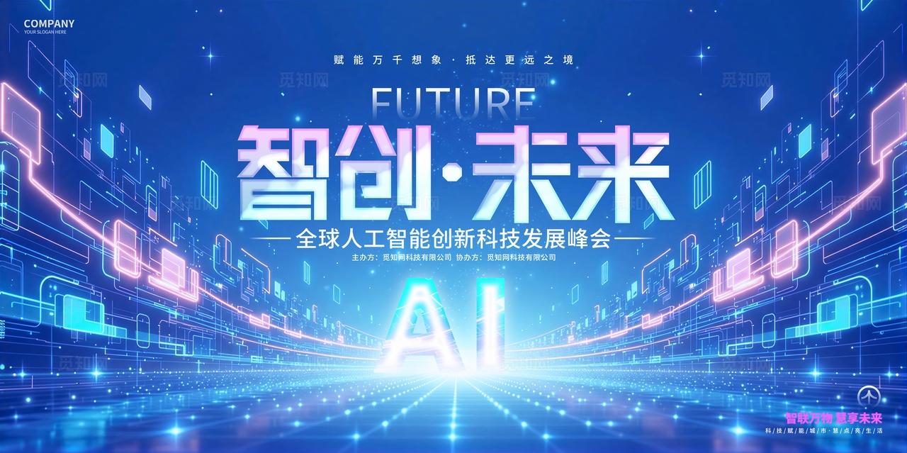 蓝色未来科技AI科技活动论坛峰会科技背景展板