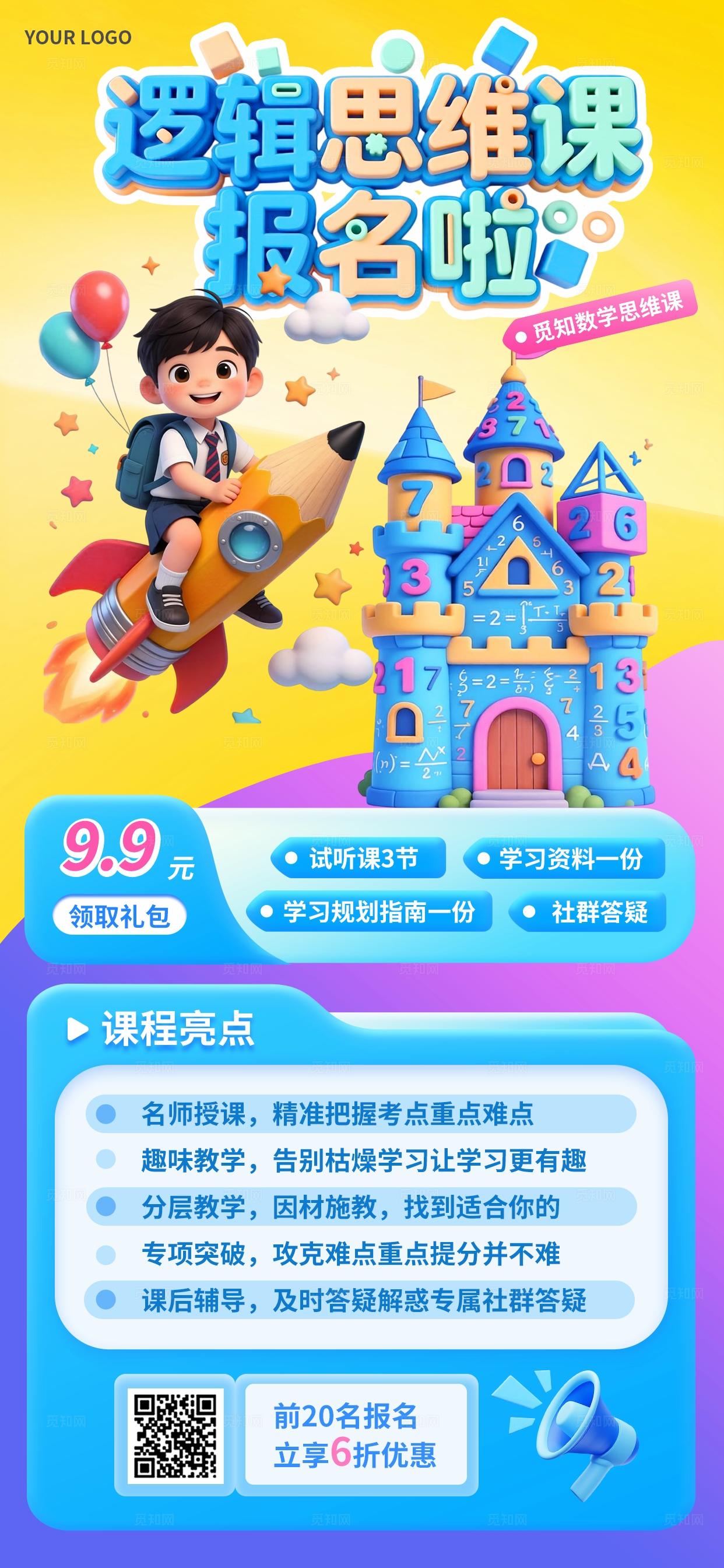 蓝色多巴胺3D潮流卡通儿童教育培训数学思维逻辑课招生促销海报