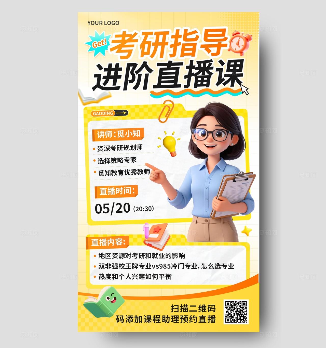 3D卡通橙色多巴胺考研辅导班教育培训优惠促销手机海报