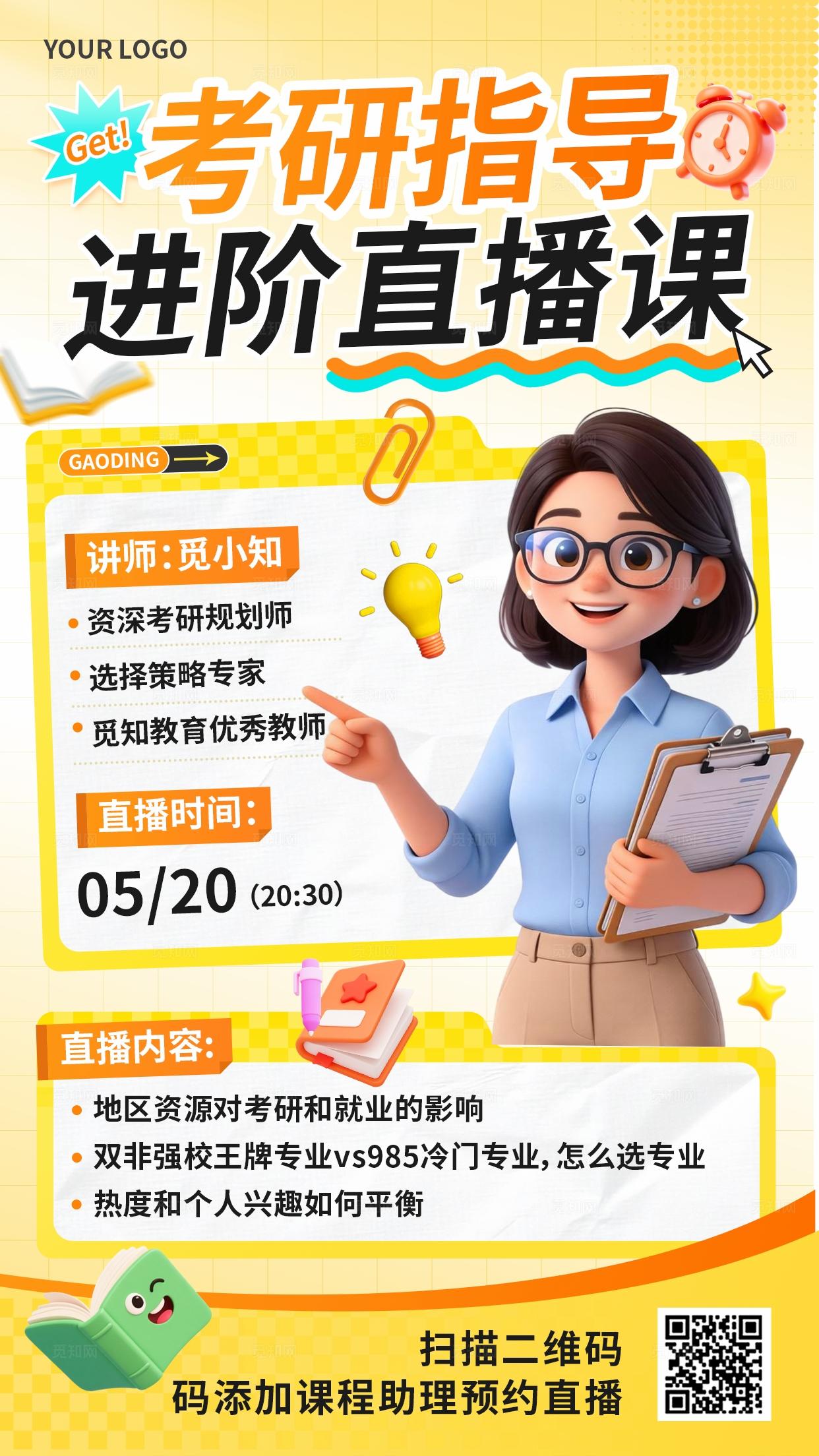 3D卡通橙色多巴胺考研辅导班教育培训优惠促销手机海报