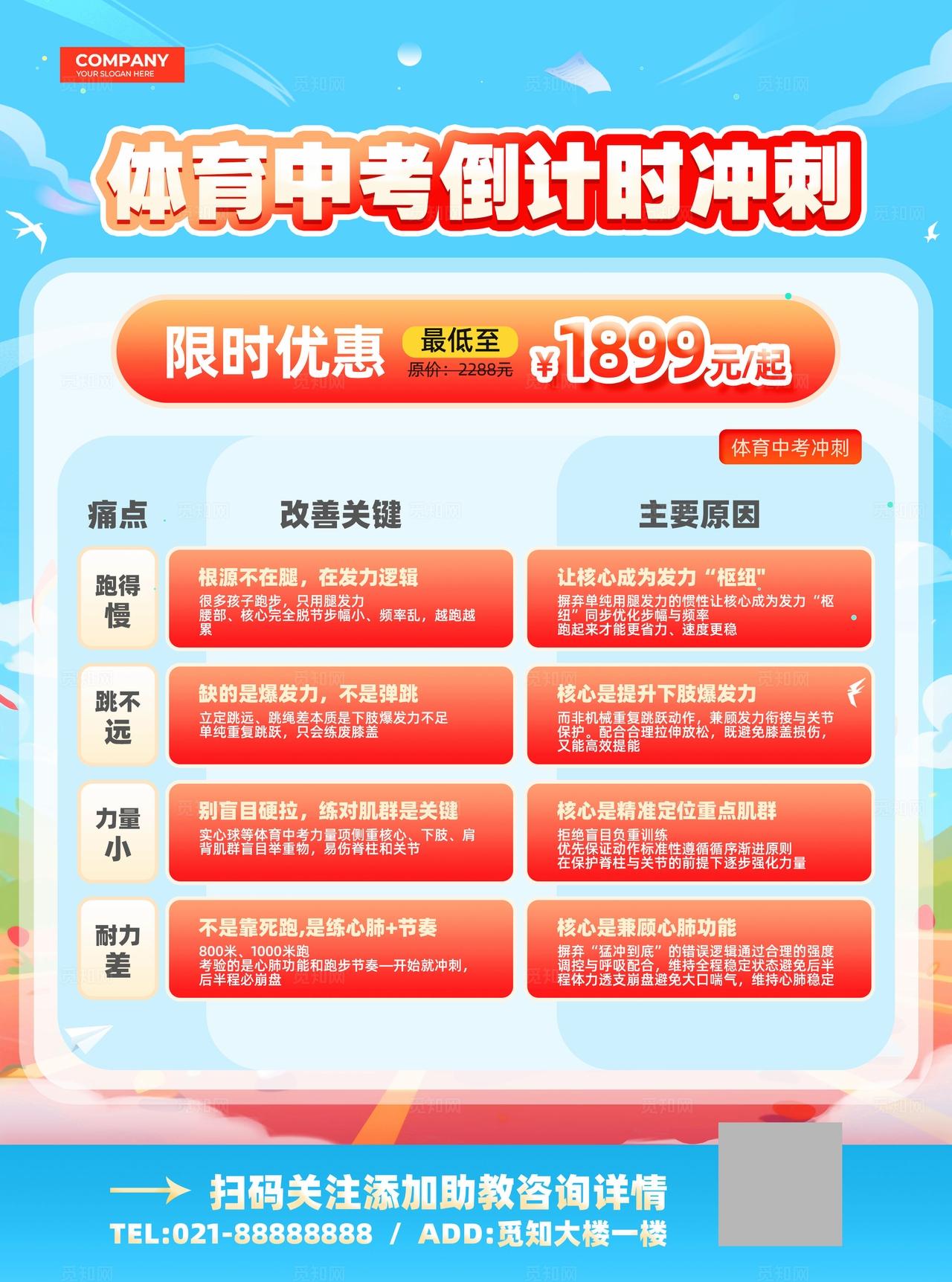 蓝色卡通体育中考冲刺培训课程宣传单