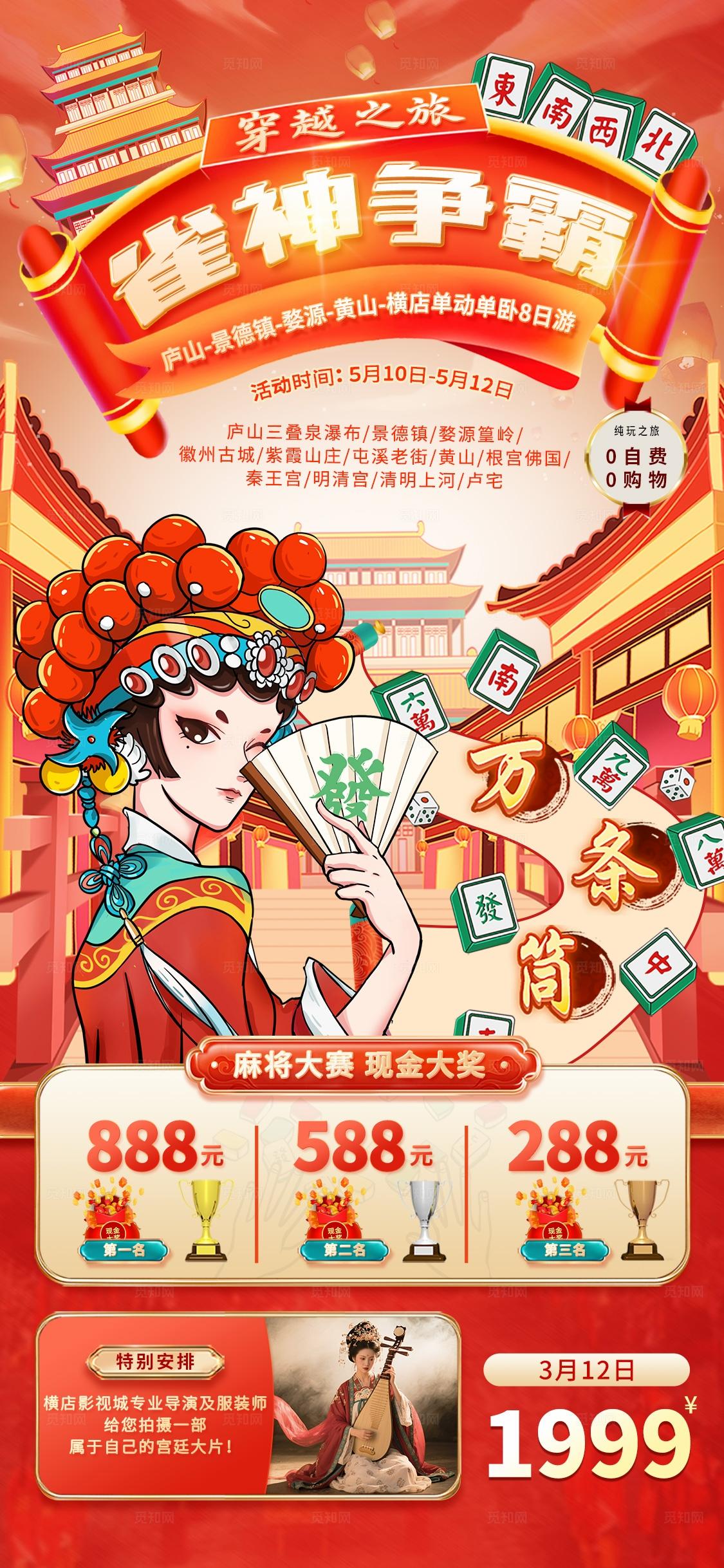 红色国潮中国风雀神争霸麻将棋牌比赛手机海报宣传