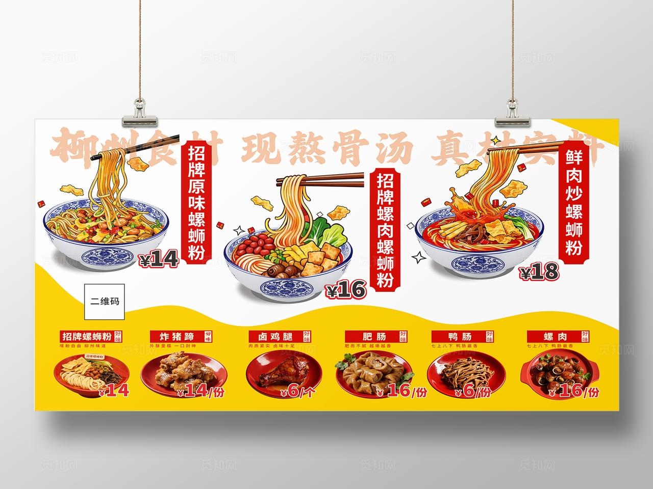 卡通手绘国潮柳州螺蛳粉餐饮菜单