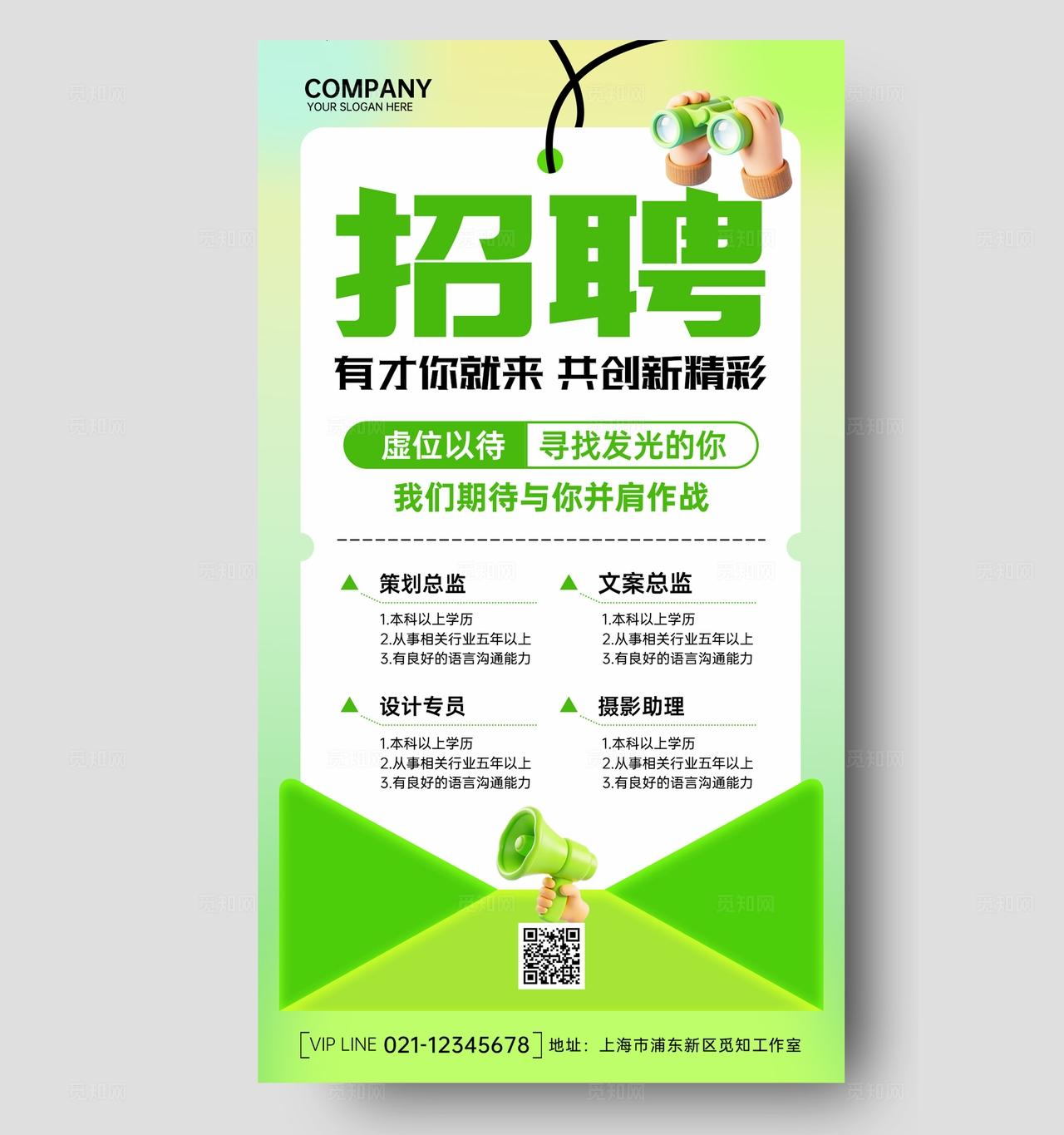 绿色清新简约春季招聘岗位宣传海报