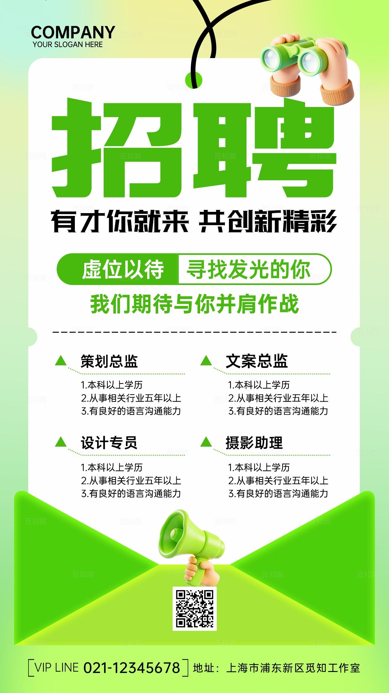 绿色清新简约春季招聘岗位宣传海报