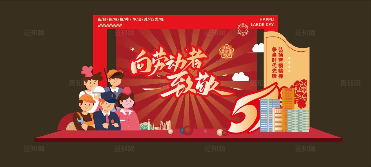 致敬劳动者五一劳动节美陈模版设计