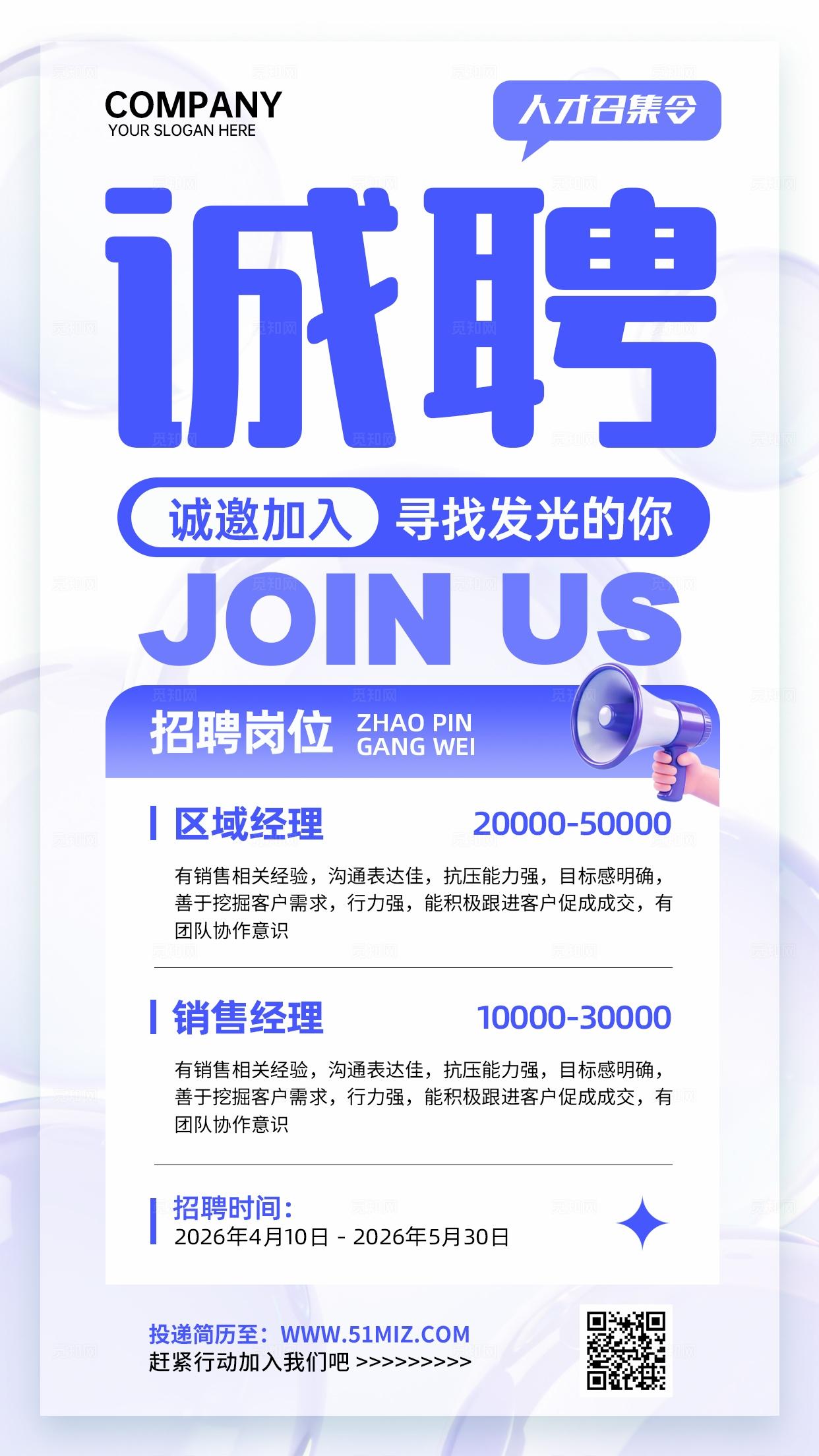 紫色简约高级春季招聘诚聘岗位宣传海报