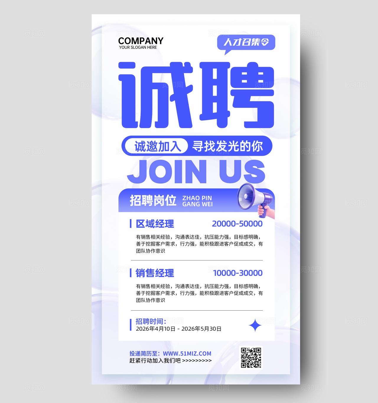 紫色简约高级春季招聘诚聘岗位宣传海报