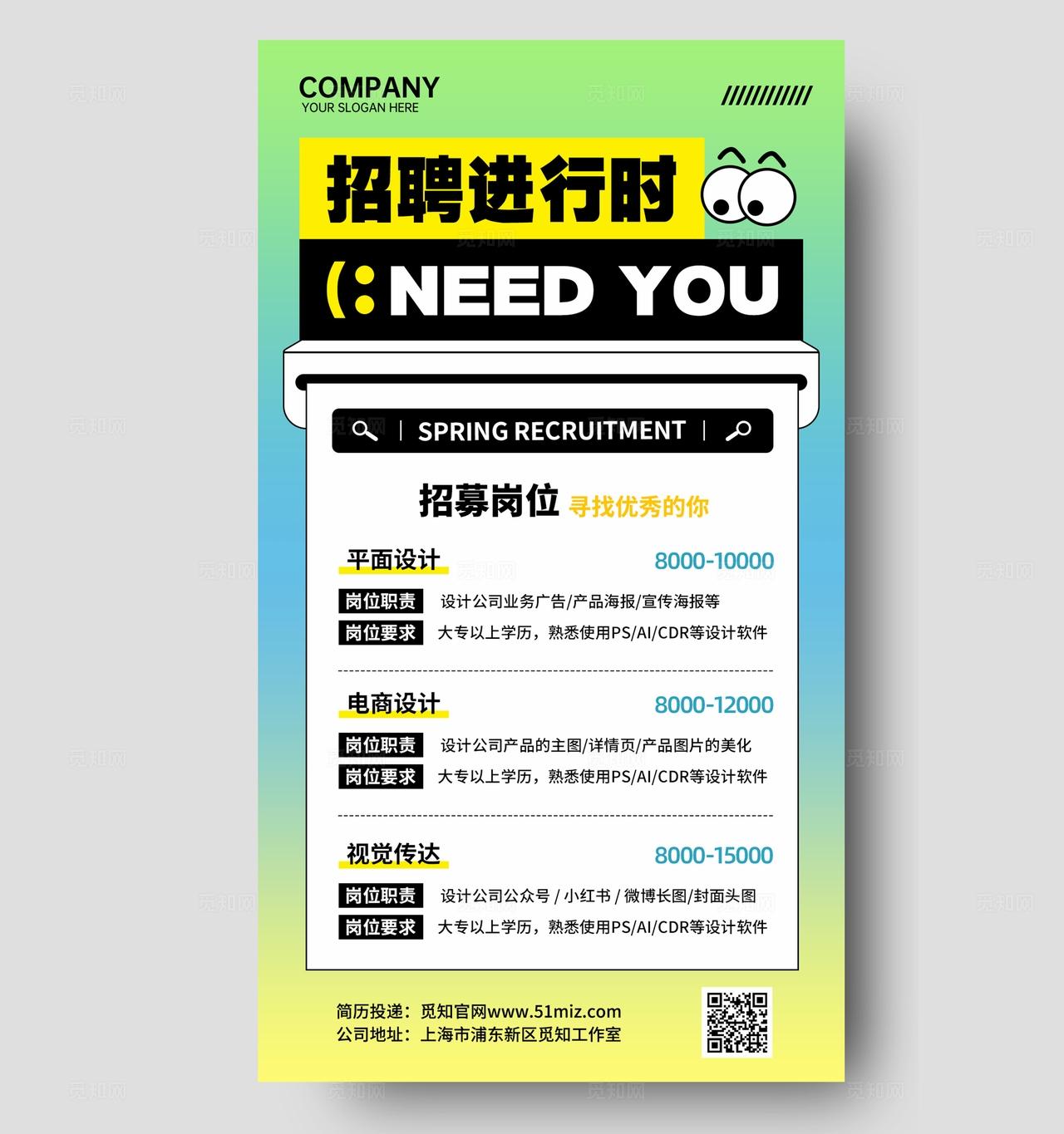 卡通简约春季招聘进行时宣传海报