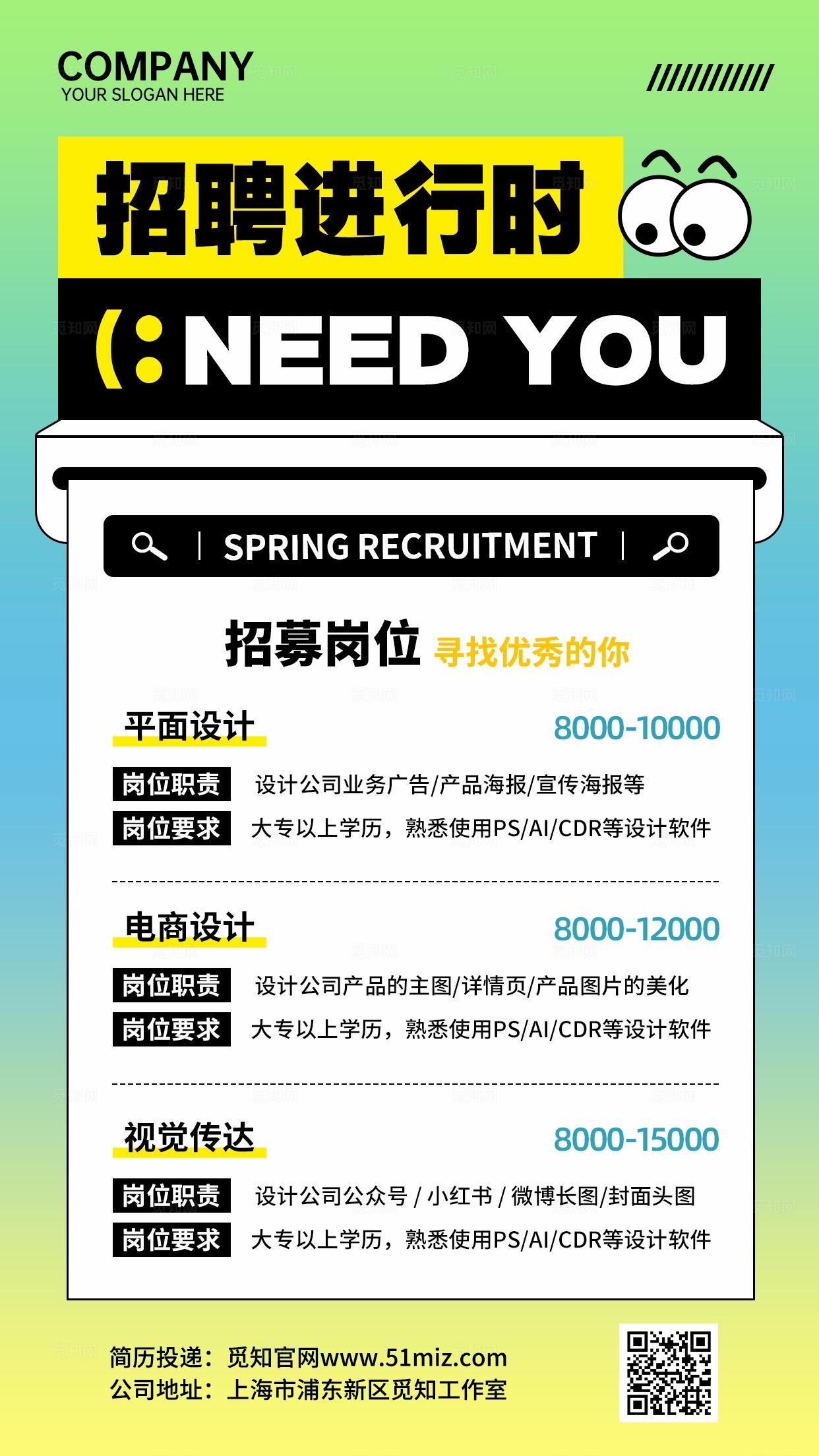 卡通简约春季招聘进行时宣传海报