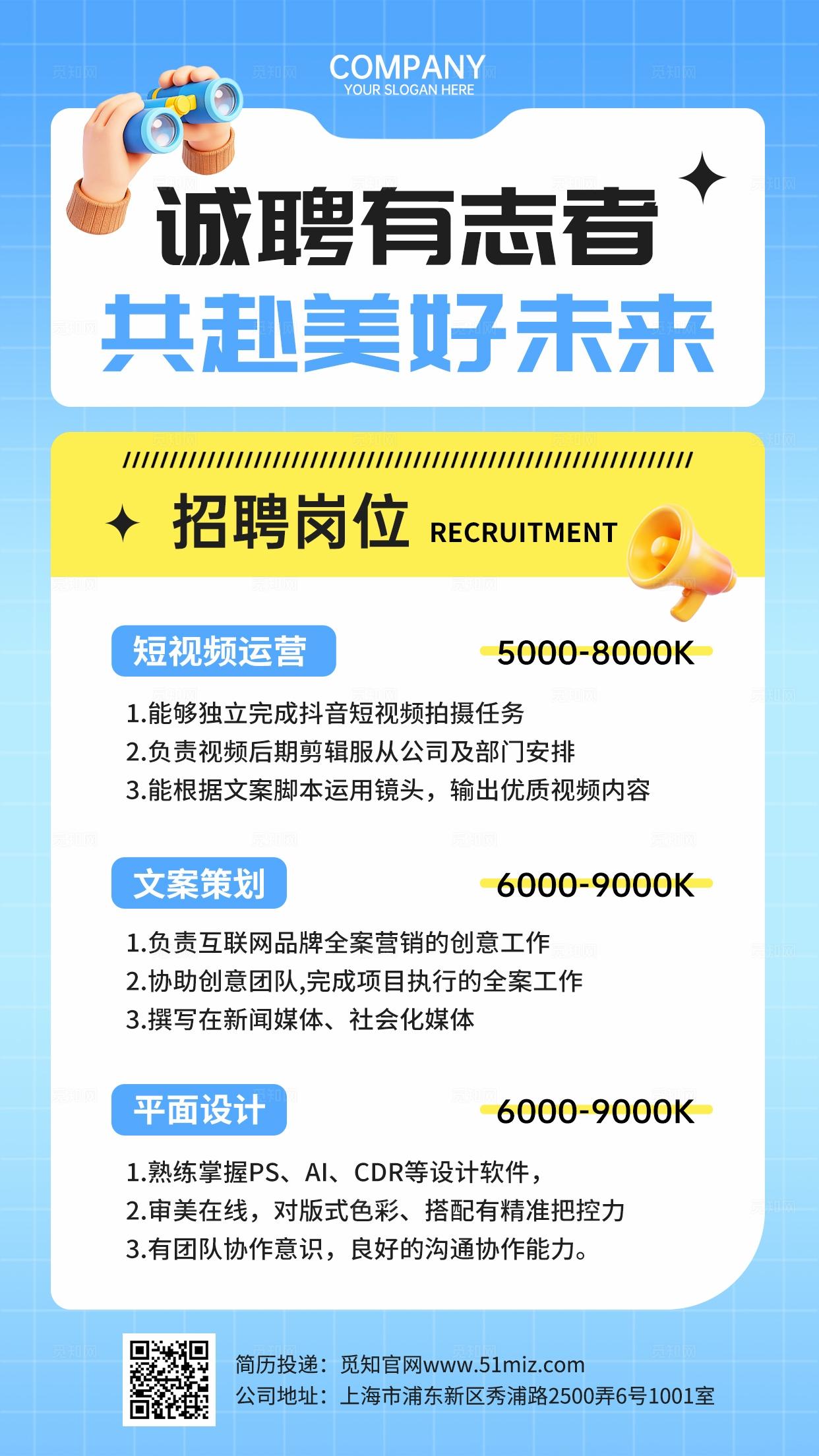 蓝色卡通简约春季招聘岗位宣传海报