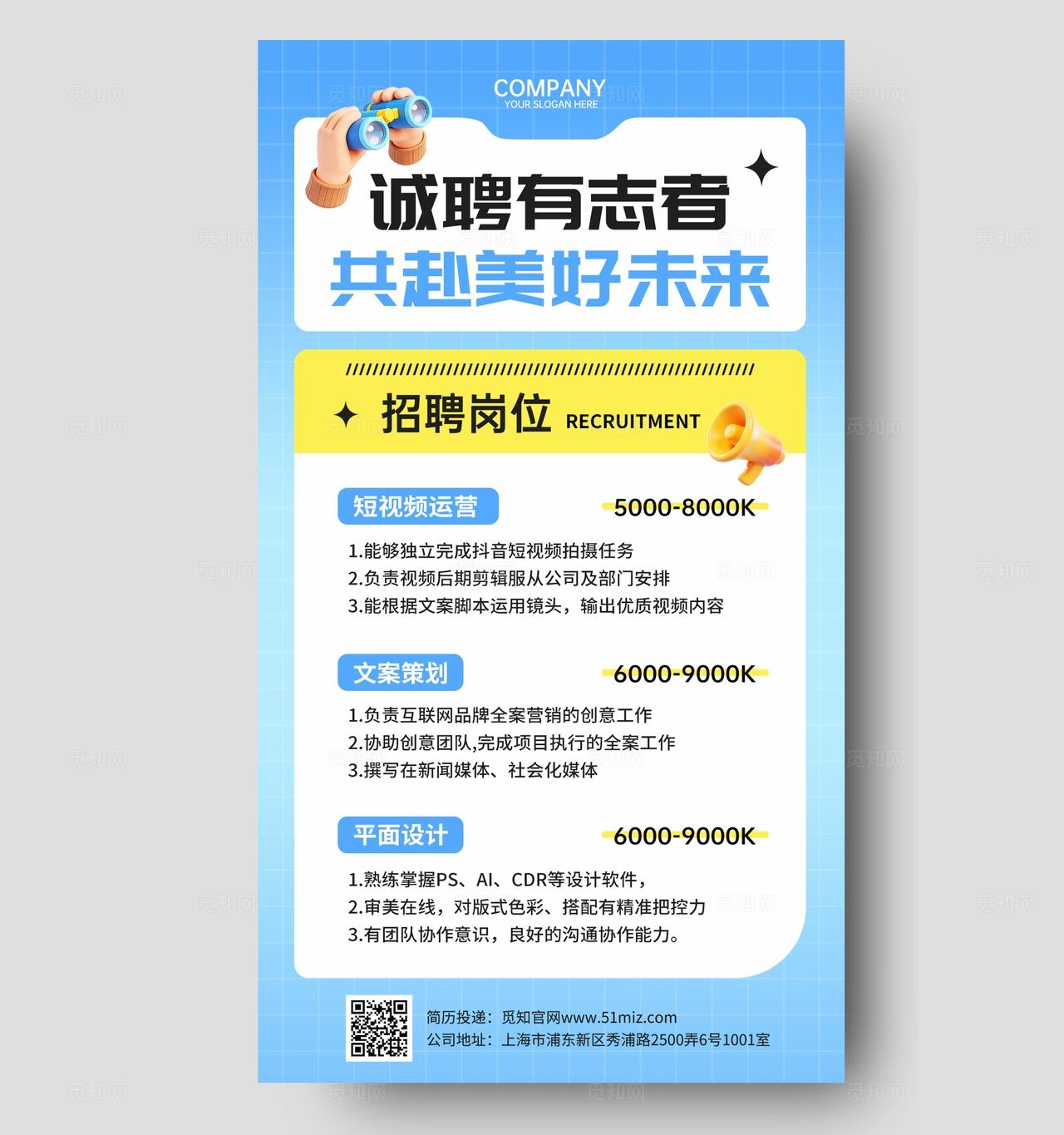蓝色卡通简约春季招聘岗位宣传海报