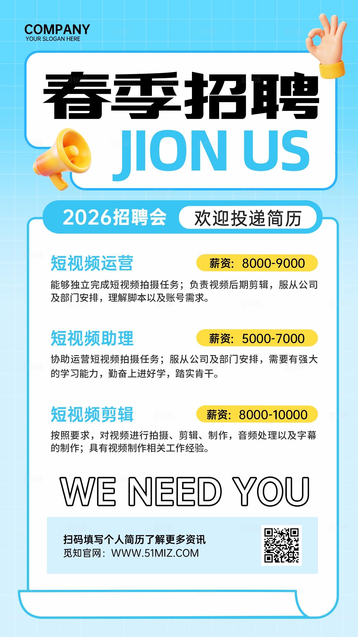 蓝色卡通简约春季招聘岗位招聘宣传海报