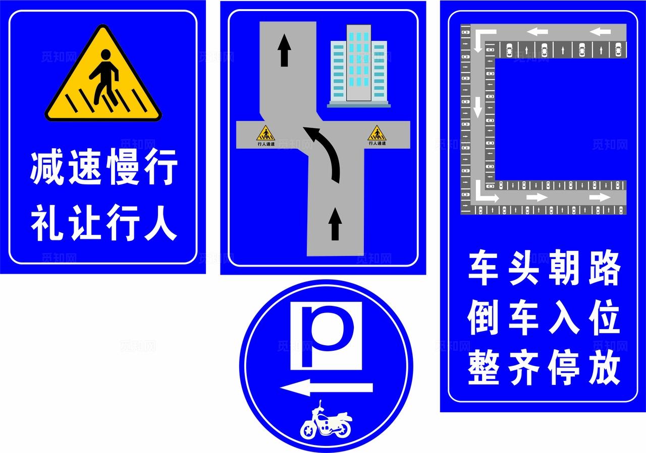 车辆入库指引礼让行人道路指引自行车入库指引牌