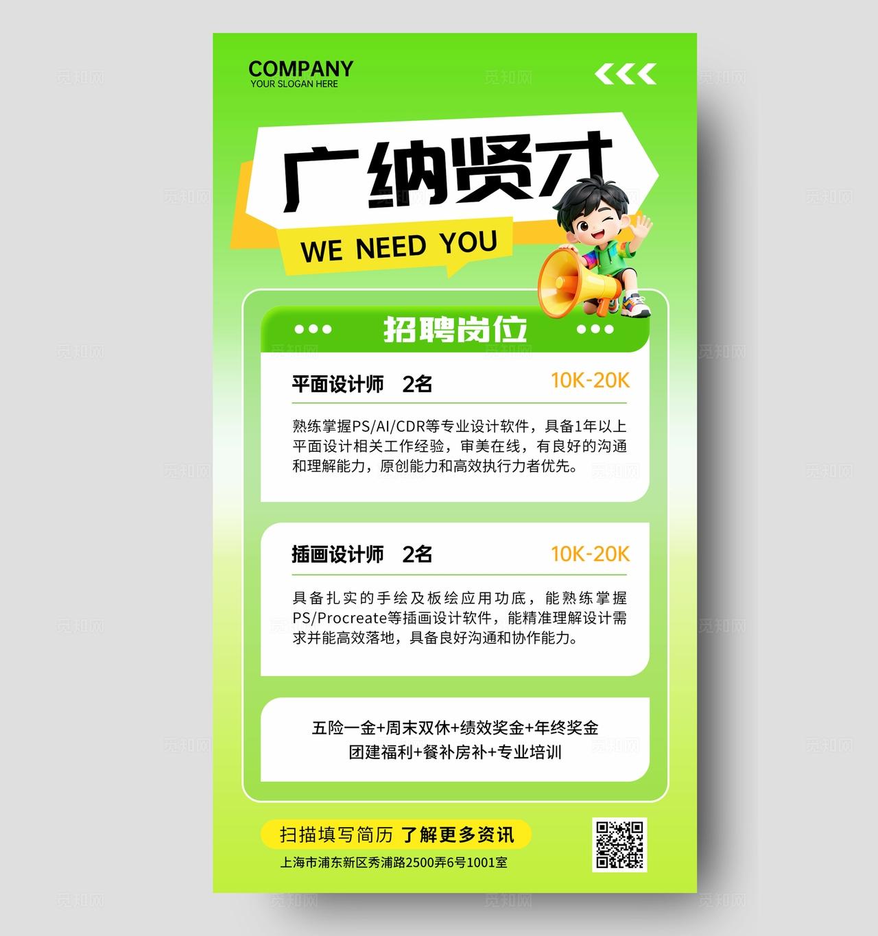 绿色清新简约卡通春季招聘岗位宣传海报