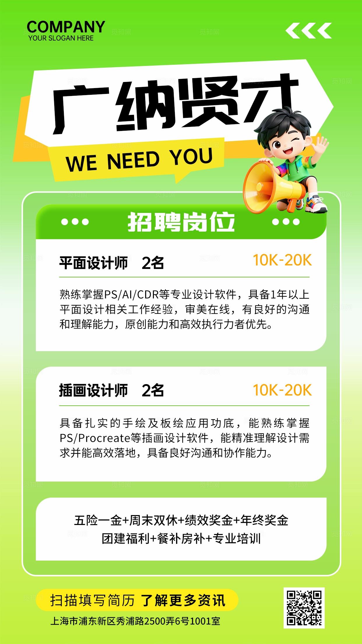 绿色清新简约卡通春季招聘岗位宣传海报