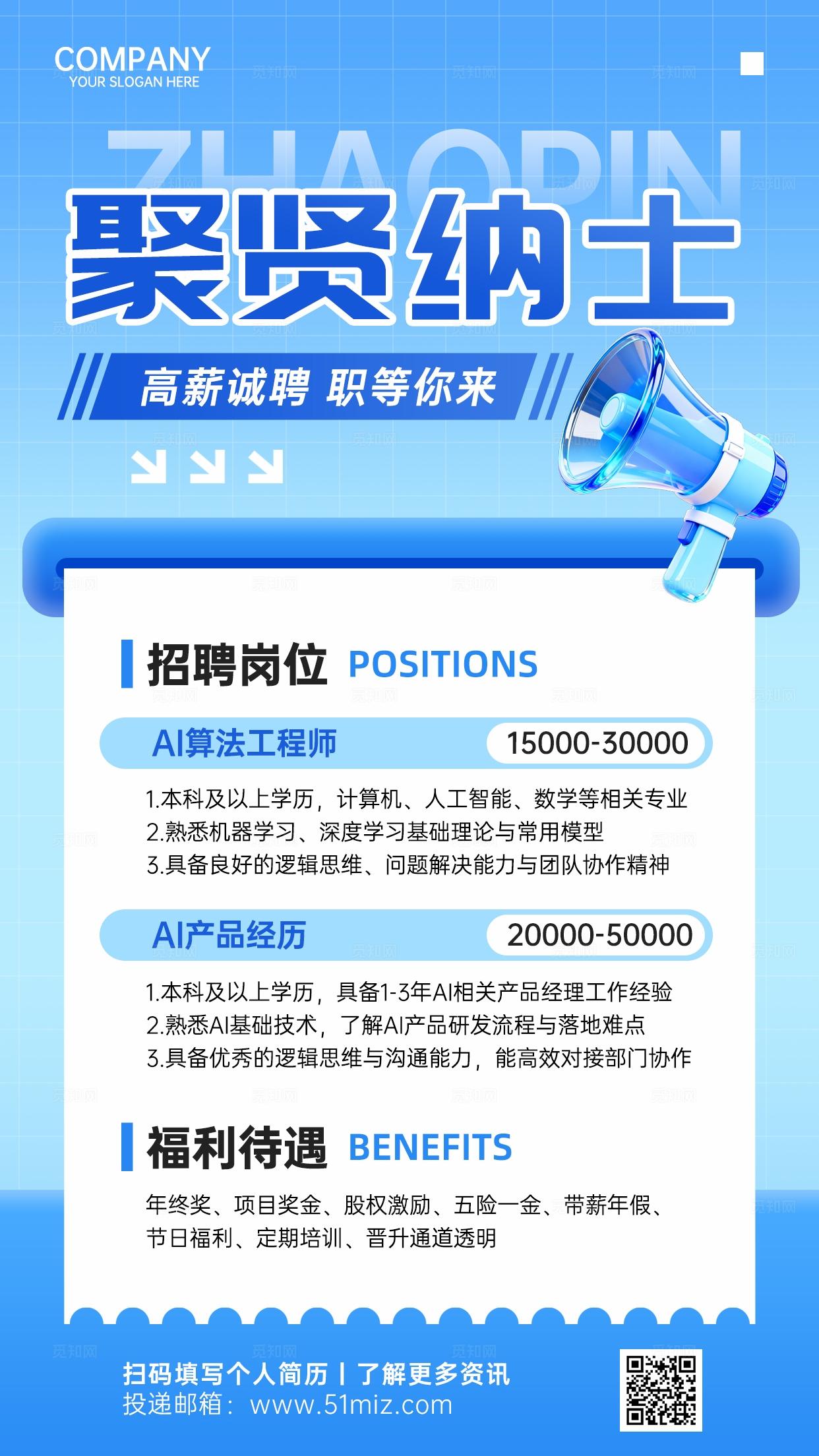 蓝色简约春季招聘岗位招聘宣传海报