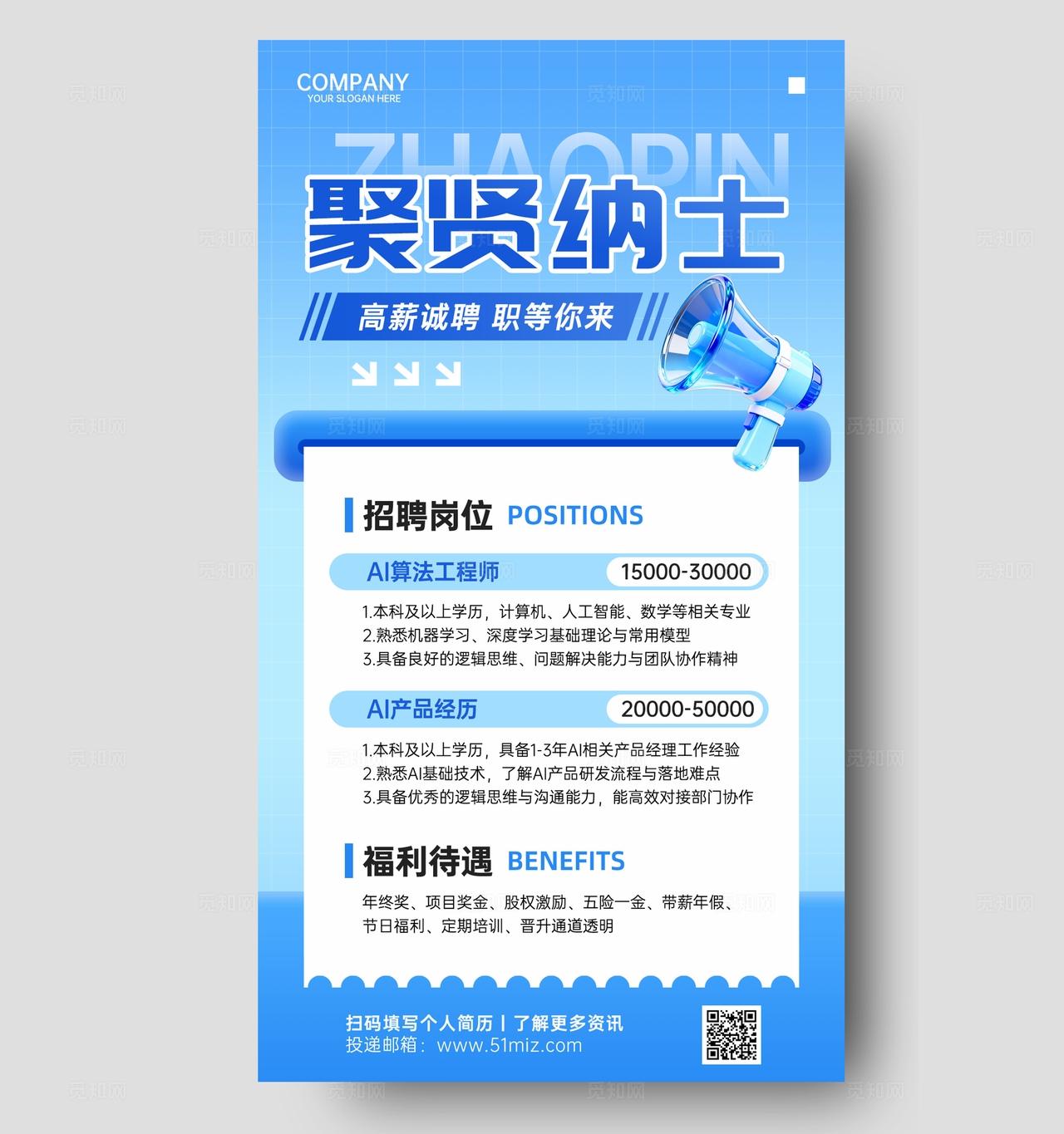 蓝色简约春季招聘岗位招聘宣传海报