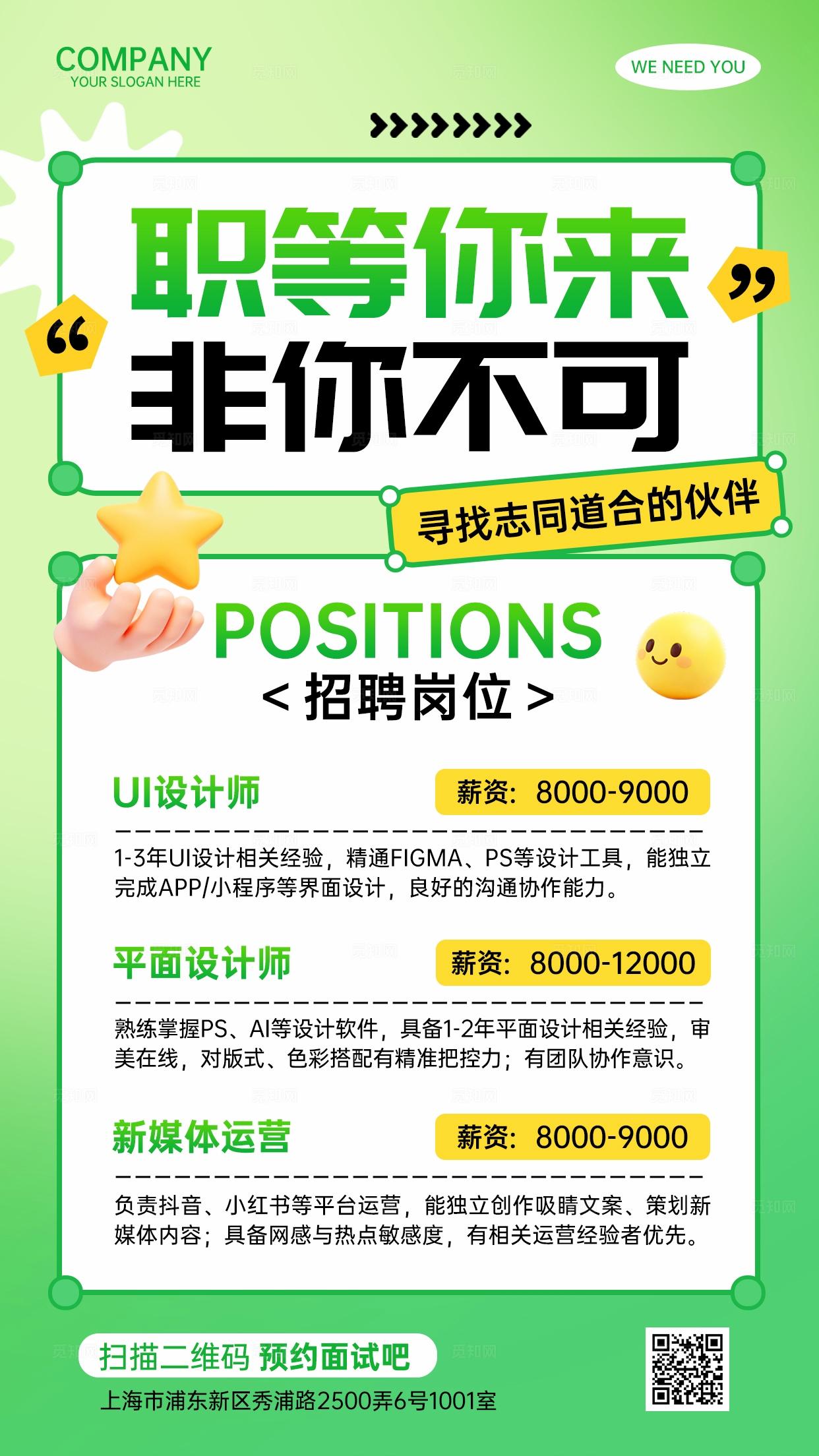 绿色清新简约卡通春季招聘岗位招聘宣传海报