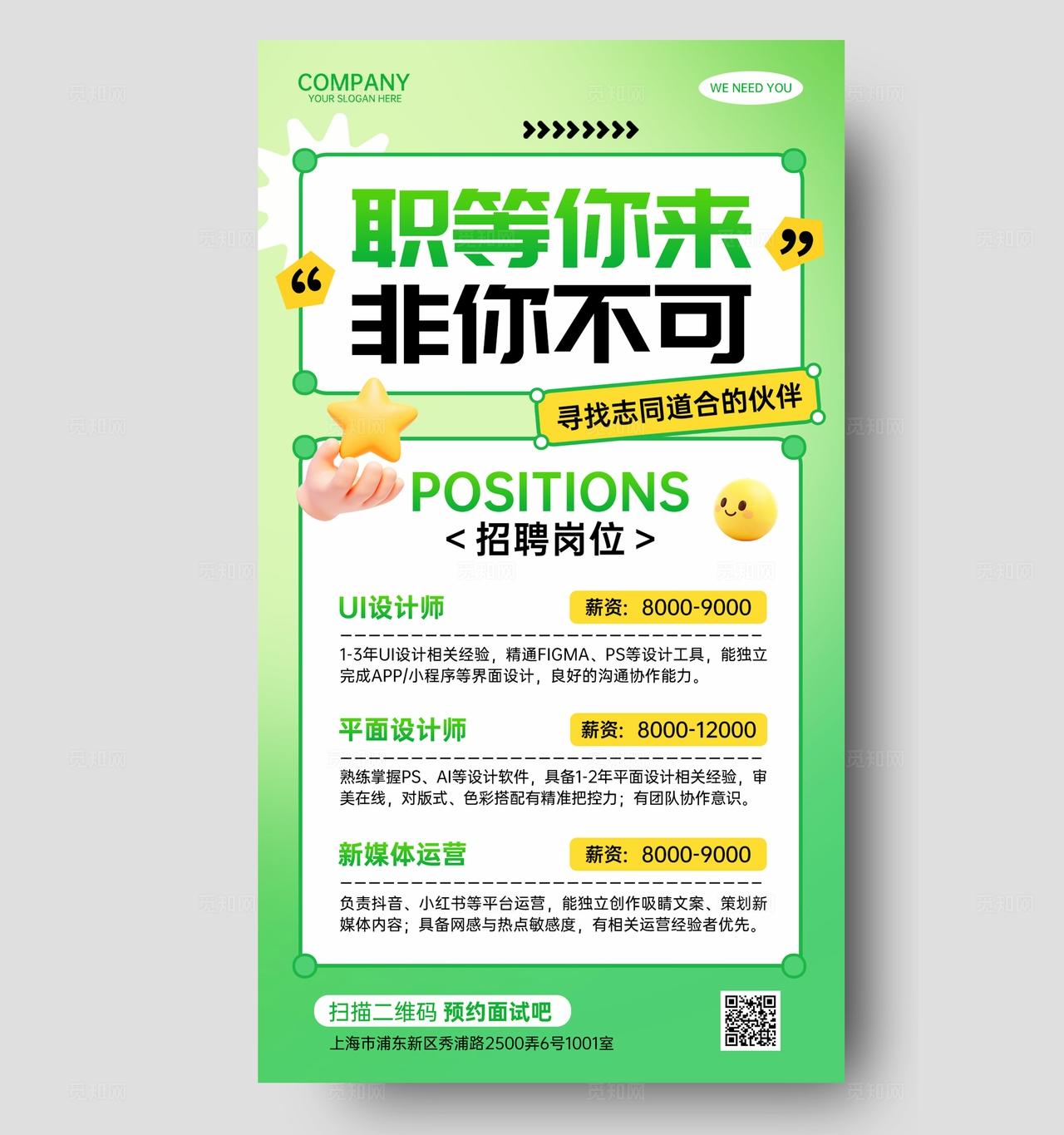 绿色清新简约卡通春季招聘岗位招聘宣传海报