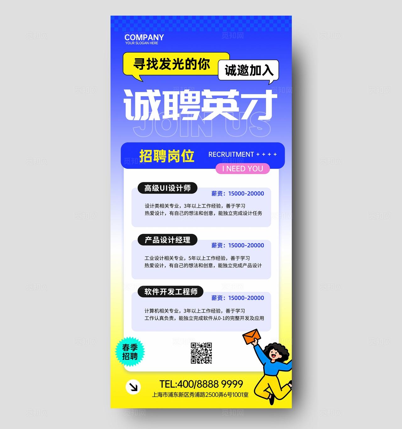 蓝色卡通简约创意春季招聘岗位招聘宣传海报