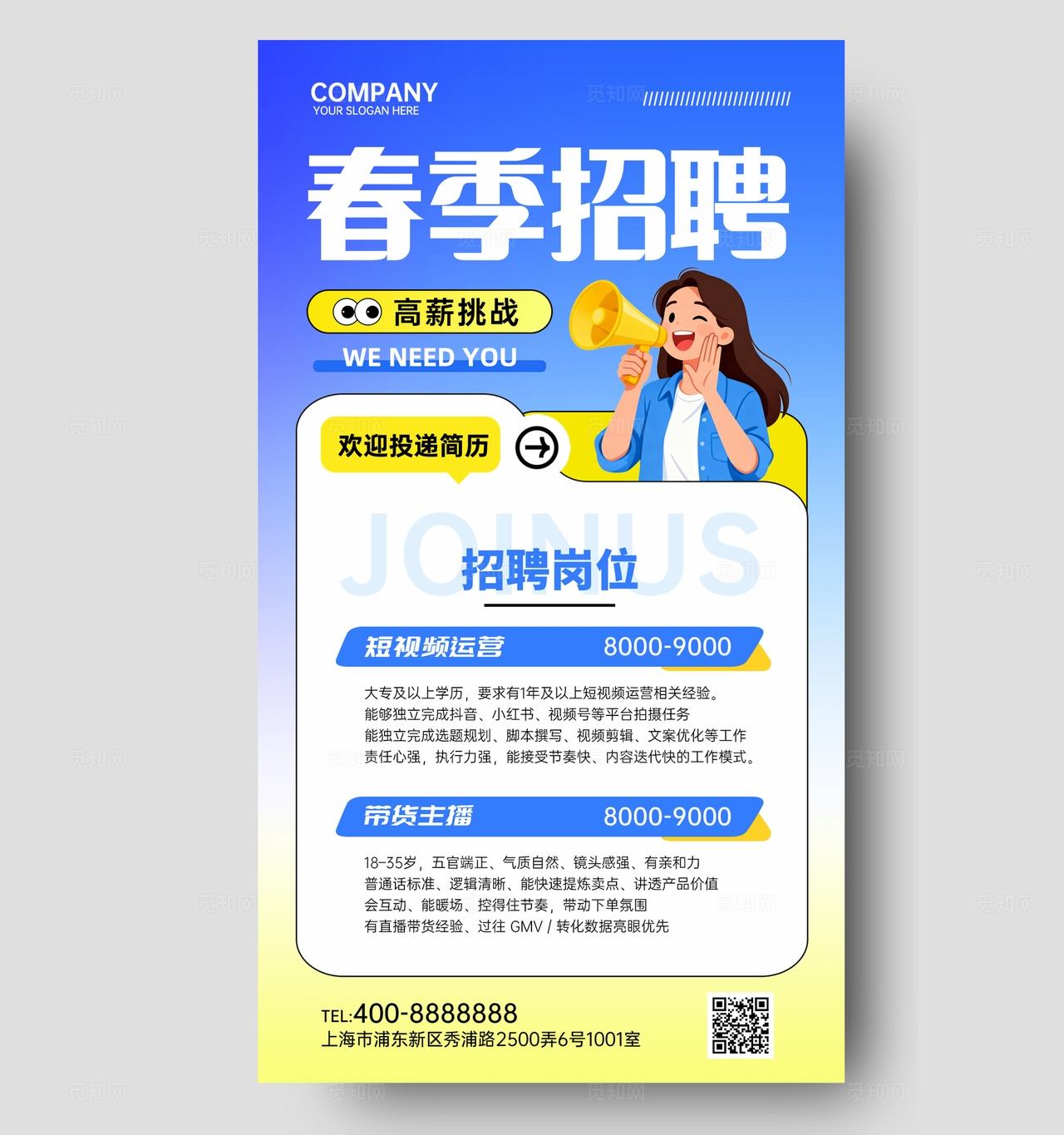 蓝色卡通简约创意春季招聘岗位招聘宣传海报