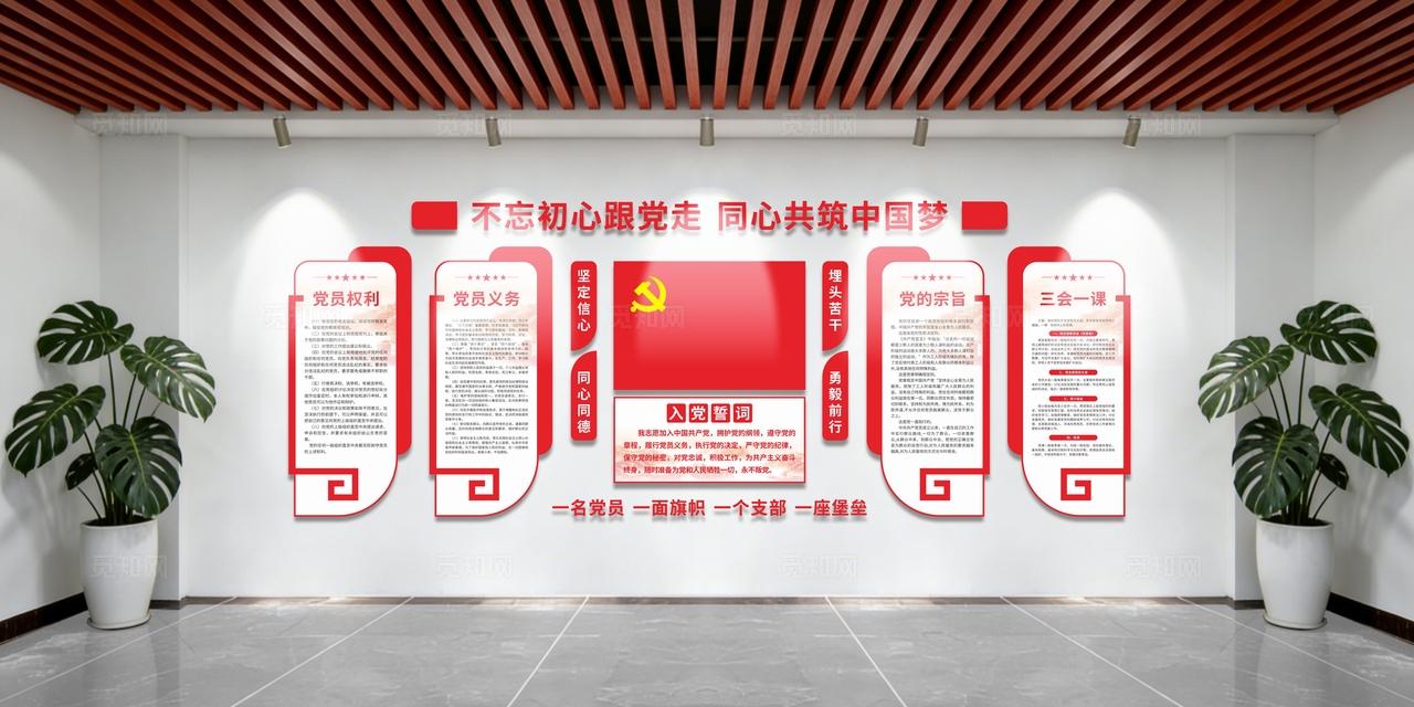 入党誓词党员活动室党建文化墙展板设计