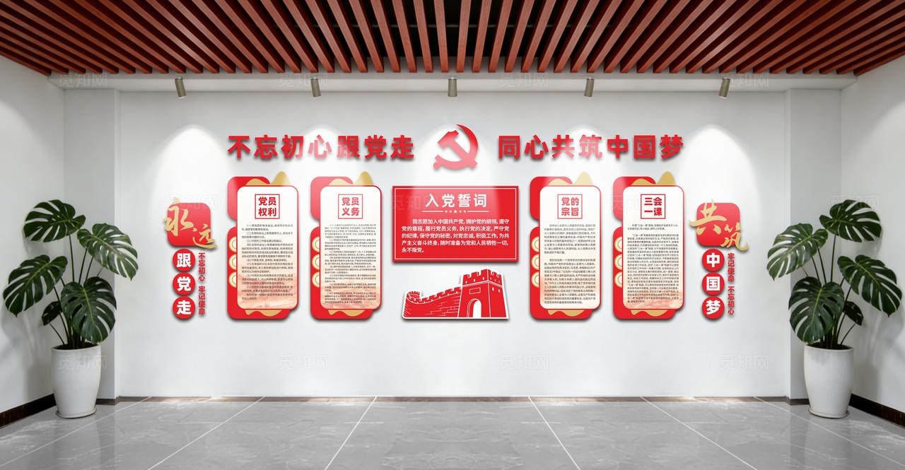 入党誓词党建文化墙展板设计