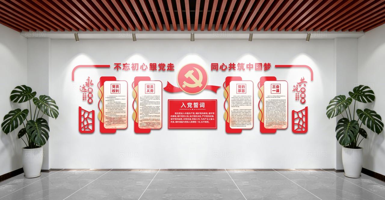 入党誓词党员活动室党建文化墙展板设计