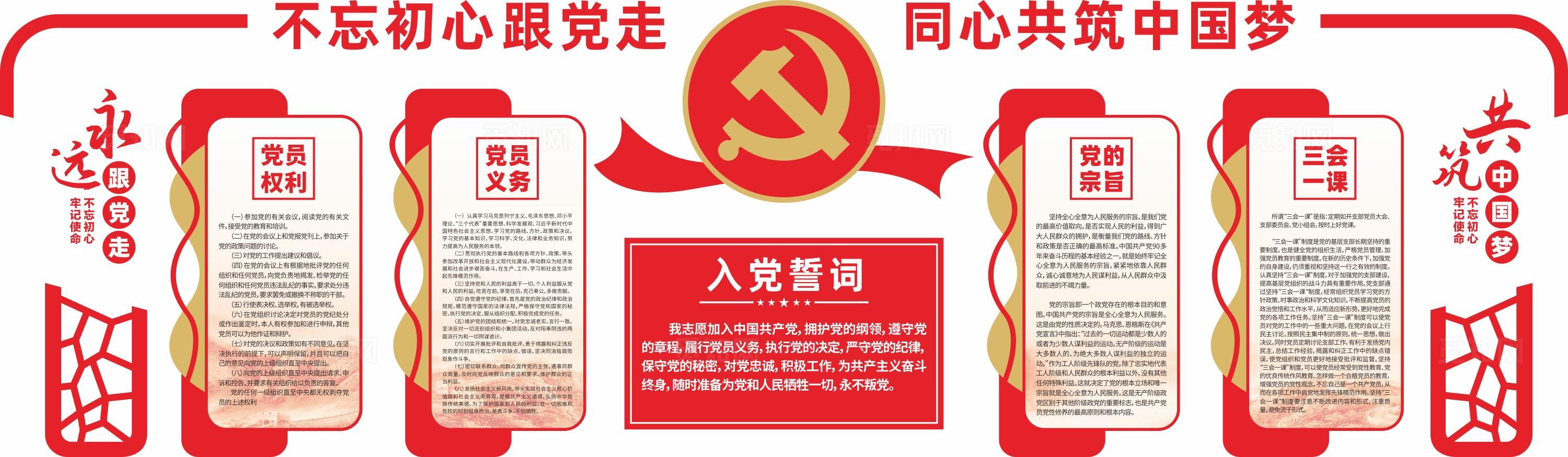 入党誓词党员活动室党建文化墙展板设计