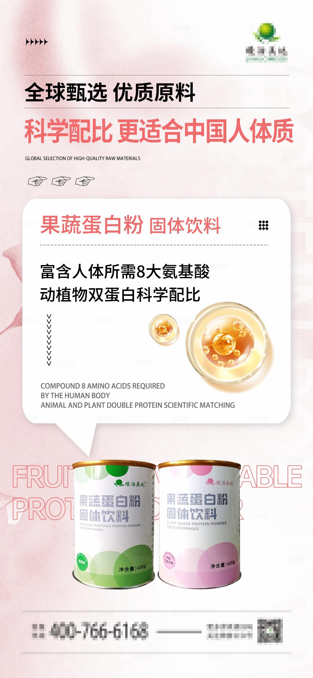 蛋白粉奶粉产品介绍宣传推广海报