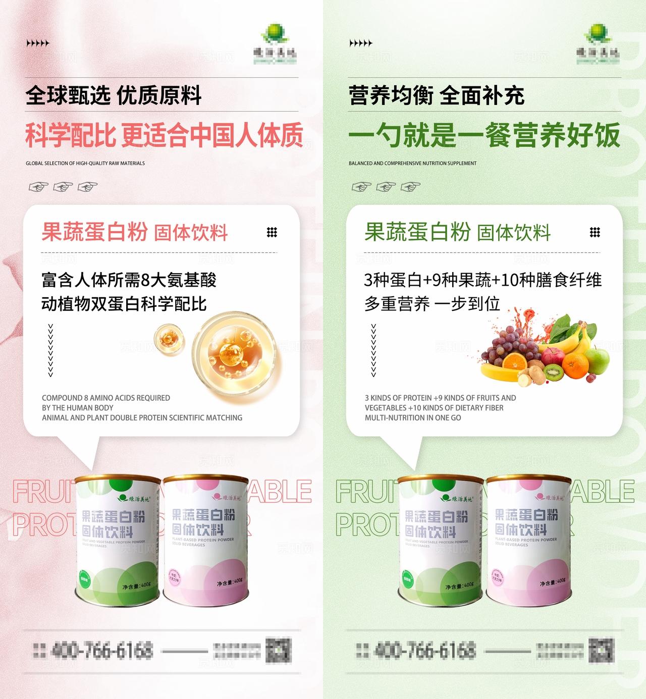 蛋白粉奶粉产品介绍宣传推广海报