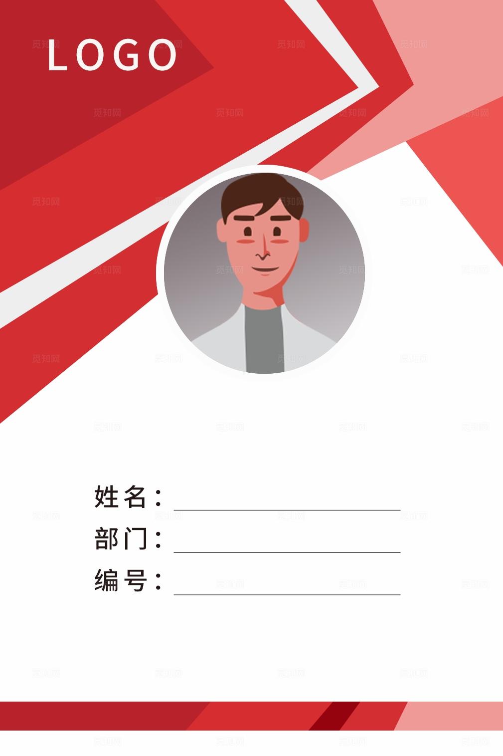 红色大气几何工作证工作卡胸卡胸牌